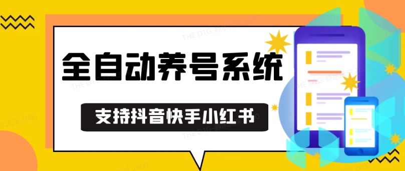 抖音快手小红书养号工具，安卓手机通用不限制数量，截流自热必备养号神器解放双手-旺铺专家