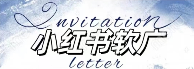全新小红书软广项目，不死号不掉蒲公英等级，1个月保底收益2400-旺铺专家