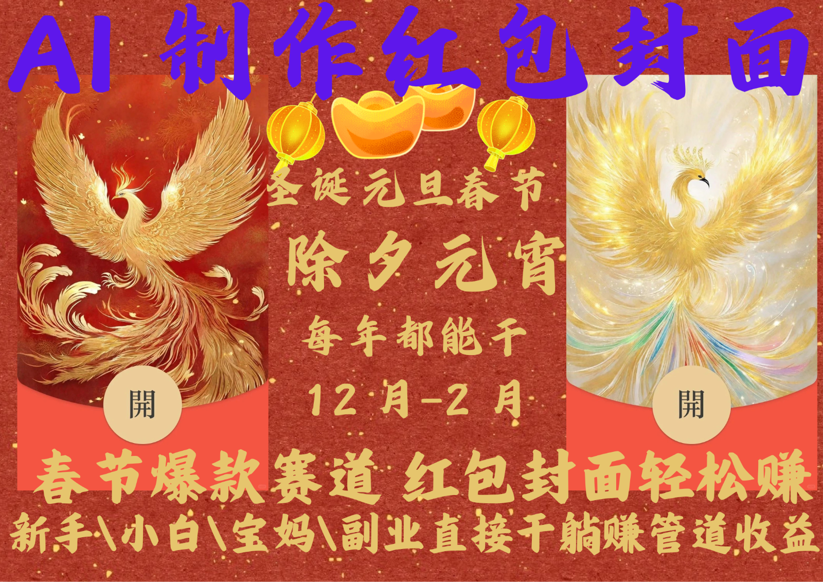 AI红包终于来了  春节谁不发红包？春节谁不领红包？一年一度红包封面，从圣诞干到…-旺铺专家