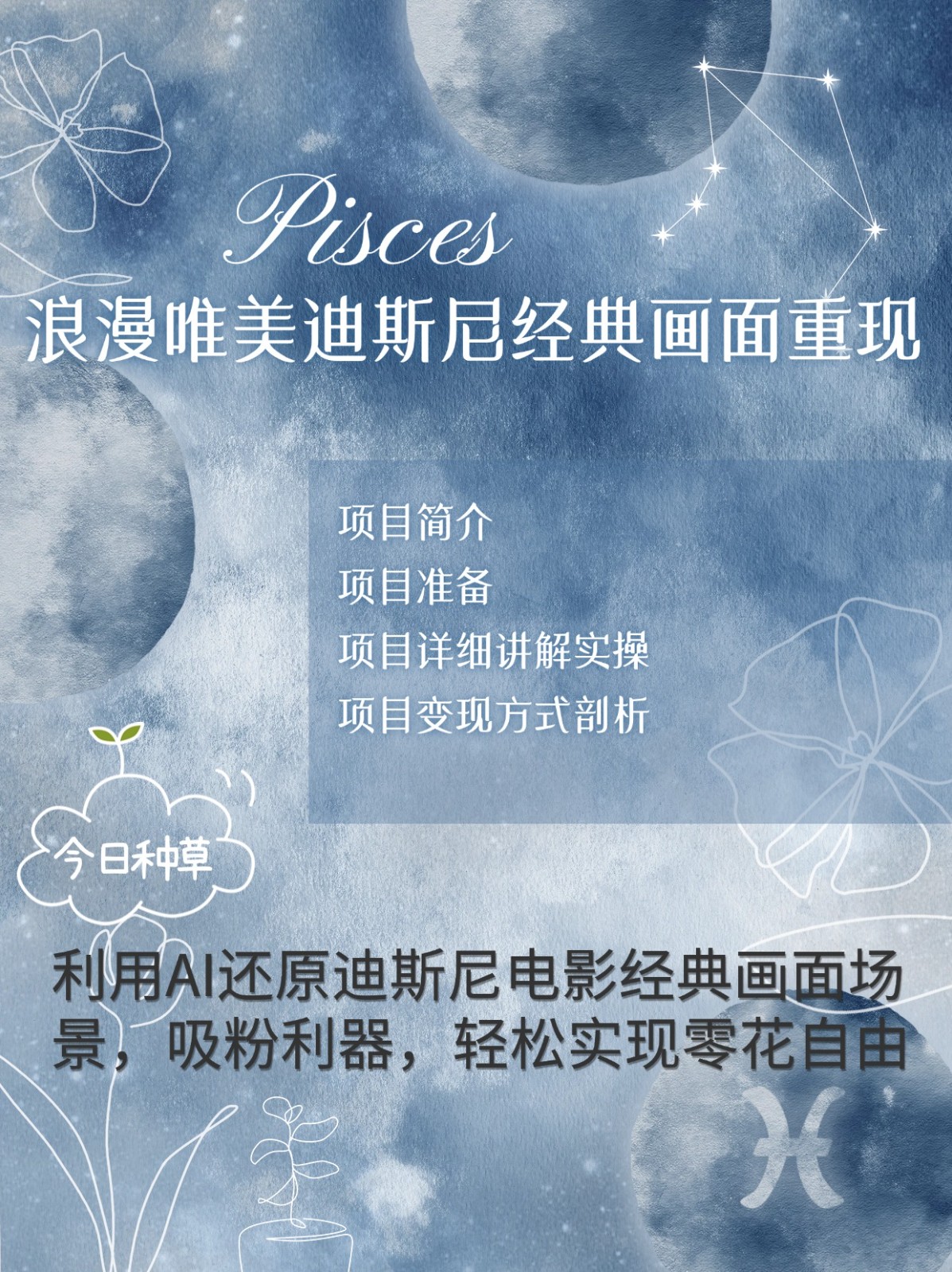 烂漫唯美画面重现，手把手教你如何利用AI还原迪斯尼电影经典画面，轻松实现零花自由-旺铺专家