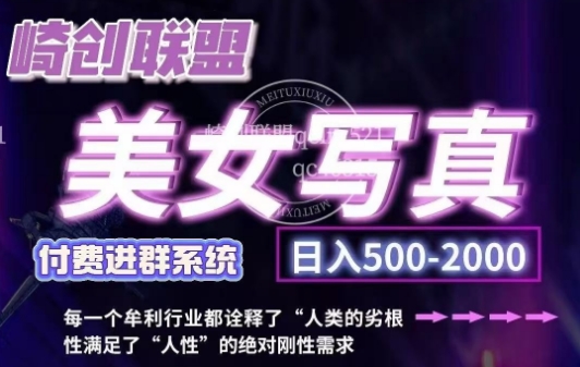 美女写真项目，低成本创业的机会，操作简单，只需要搬运，日入500+-旺铺专家