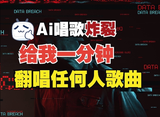 3分钟素材克隆完美音色，吊打市面所有同类软件，可翻唱，可实时语音，完全免费-旺铺专家
