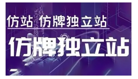 莆广系F牌独立站精品孵化计划，F牌独立站运营教学-旺铺专家