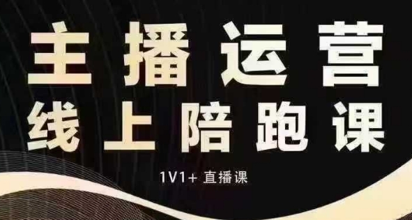 猴帝电商1600抖音课【12月】拉爆自然流，做懂流量的主播，快速掌握底层逻辑，自然流破圈攻略-旺铺专家