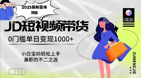 2025最新蓝海项目，0门槛日入1k，小白宝妈轻松上手【仅揭秘】-旺铺专家