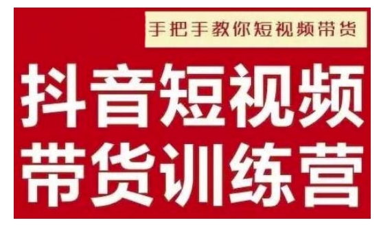 抖音短视频男装原创带货，实现从0到1的突破，打造属于自己的爆款账号-旺铺专家