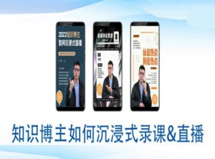 知识博主如何沉浸式录课直播-直播间教程-旺铺专家