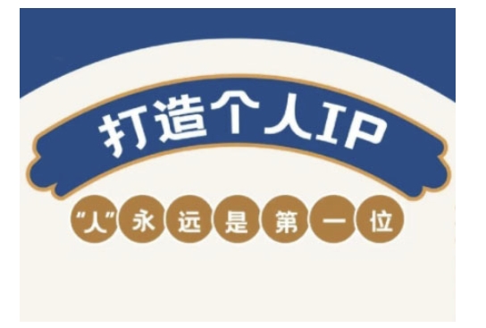 自媒体IP变现实战营，自媒体从业者打造个人品牌，提升变现能力的实战课程-旺铺专家