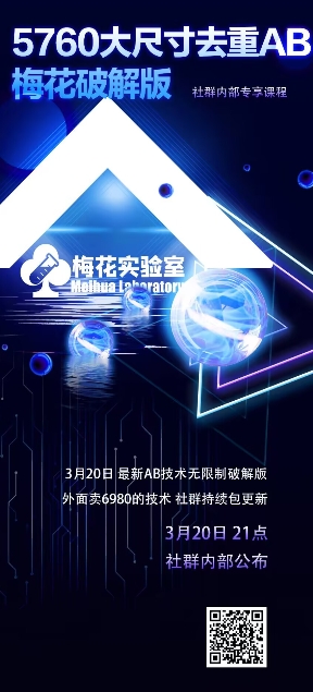 视频号连怼玩法-5760大尺寸去重AB技术-梅花实验室社群专享-旺铺专家