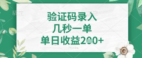 看图识字，5秒一单，单日收益轻松4张+-旺铺专家