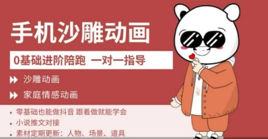 0基础手机沙雕动画教学，零基础跟着做就能学会，沙雕动画，家庭情感动画-旺铺专家