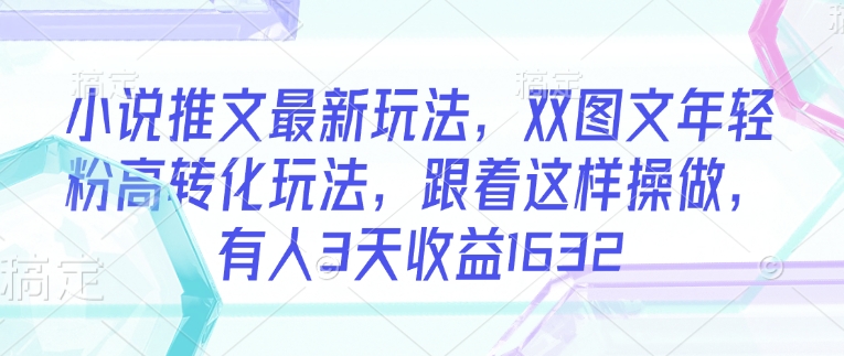 快速起号教程，用deepseek做熊猫军团，迅速涨粉，单日变现8张-旺铺专家
