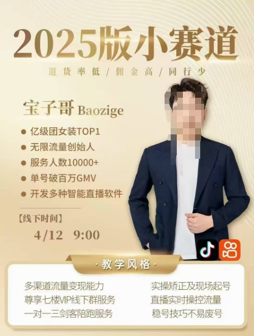 宝子哥4月12-13号线下课，全程录音【带字幕】和PPT，本期重点短视频打法摆脱缺号困扰-旺铺专家