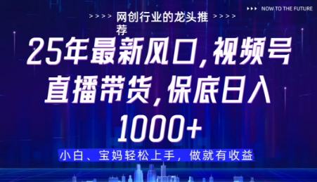 视频号直播带货代运营，只需提供账号，无需剪辑、直播和运营，只管坐收佣金-旺铺专家